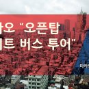 터미널관광나이트 이미지