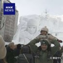 2월 6일 화-삿포로 눈축제 개막 이미지