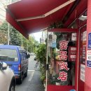 부창반점 이미지