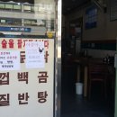 시골닭곰탕