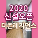 더존레지던스