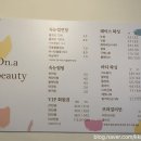 온아뷰티