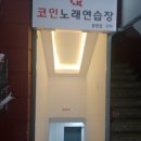 큐코인노래연습장 불광2호점 이미지