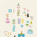 그림동물병원 이미지