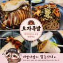 🔥 군포족발 맛집 오자족발, 화덕향 가득한 족발 데이트 후기