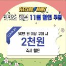일렉트로마트 스타필드고양점 이미지