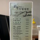 상원푸드 | 서울 마포 평안도 상원냉면 혼밥후기