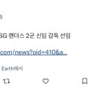 랜더스 2군 감독 손시헌 선임 이미지