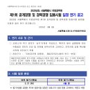 2020 제1회 서울시 지방공무원 공개경쟁 및 경력경쟁 임용시험 일정 연기 공고 이미지