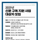 2023년 신문 구독 지원(신청종료) 이미지