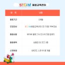 어린이 코딩교실 1기 | STEAM융합교육센터 [학부모 서포터즈]를 모집합니다!