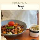 핵밥전주혁신도시점 | 전주 혁신도시 덮밥 맛집 핵밥