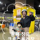 김해 장유점 크로스롤러장에서 아이랑 롤로스케이트장에서 다녀온 내돈내산 솔직후기