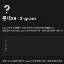 제주베이스캠프 | [위니브 활동] 제주코딩베이스캠프 Code Festival: Python 100제 STEP 3 (문제 21-30)