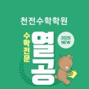 천전초등학교 이미지