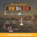 미남모바일 - 구로구 새말로 97 | 여수 바다 구경 미남크루즈 타고 둘러본 후기