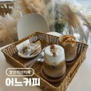 장빙수양산 - 양산시 양산역3길 12 | [양산석산카페] 어느커피에서 만난 인생 크림라떼와 쫀득한 양산디저트 후기