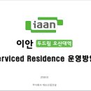 (주)이안서비스 이미지
