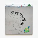 콩콩 팥팥 밤게밤게(콩 심은 데 콩 나고 팥 심은 데 팥 난다)_이야기속담그림책