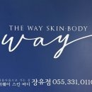 더웨이스킨.바디창원점 | 장유에스테틱 추천 더웨이스킨바디장유 얼굴윤곽 관리 솔직후기