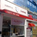 알리스타투고커피 | 상현역카페 케냐원두를 사용한 김정화 배우의 알리투고스타커피 상현역점