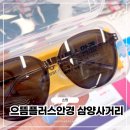 좋은안경 - 평택시 조개터로38번길 43 | 미아역 안경점 으뜸플러스안경 삼양사거리 가성비 좋은 안경 선글라스 맞춘 후기