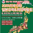 서울 일본유학&amp;취업 박람회 소식, 코엑스 5월 17일, 18일 양일간, 오사카관광대학도 참가!