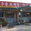 양주골 초계탕 이미지