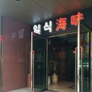 해미일식 이미지