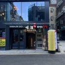 [서울 강남] 단체모임/소개팅하기좋은 강남역 룸 이자카야 &#34;미주&#34; 깔끔한분위기 안주맛집