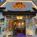 [대전 둔산동 술집] 요즘 핫한 아이셔에이슬 먹어본 후기, "인쌩맥주둔산점"