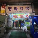 평화우리약국 이미지