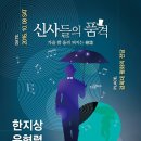 신사옴므
