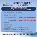 몬스터기획 이미지