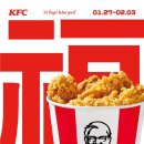 KFC 설 연휴 행사..JPG 이미지