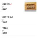오닭꼬치방촌점