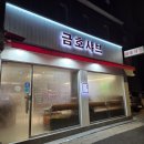 금호샤브 이미지