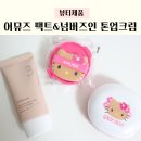 세미세라믹 | 올리브영 쿠션 추천 | 어뮤즈 세라믹 쿠션팩트 & 넘버즈인 톤업베이지 솔직후기