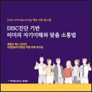 리더모터스 | [DISC 강의후기] DISC진단기반 세일즈 리더의 자기이해와 맞춤 소통법 (세일즈웍스코리아 지점장...