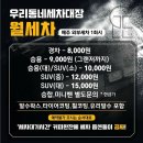 우리동네스팀세차 - 기장군 모전1길 30 | 우리동네스팀세차