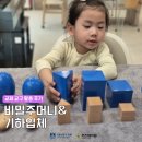 프라임 유도아카데미 | 광주 몬테소리 키즈에이원 &#34; 비밀주머니 &amp; 기하입체도형 &#34;