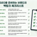 알토웍스 | GEO 대행사가 백링크 개수부터 말한다면, 먼저 의심해야 합니다