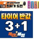 ２４시타이어 - 속초시 설악산로 84 | ２４시타이어