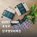 단국라이프앤헬스 | 면역력 높이는 영양제 송침유로 관리하는 단국엔닥터파인