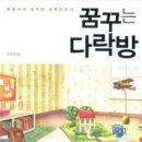 꿈꾸는 다락방 이미지