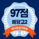 예당고등학교 이미지