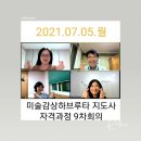 하브루타 지도자 과정 이미지