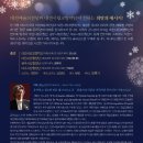 송년 음악회 이미지