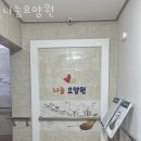 나눔요양원 이미지