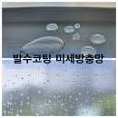 옥정중앙역 중흥S-클래스 센텀시티 1블럭 | 양주 옥정중앙역 중흥S클래스센텀시티아파트 미세방충망 교체